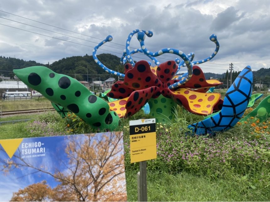 大地の芸術祭2020年秋