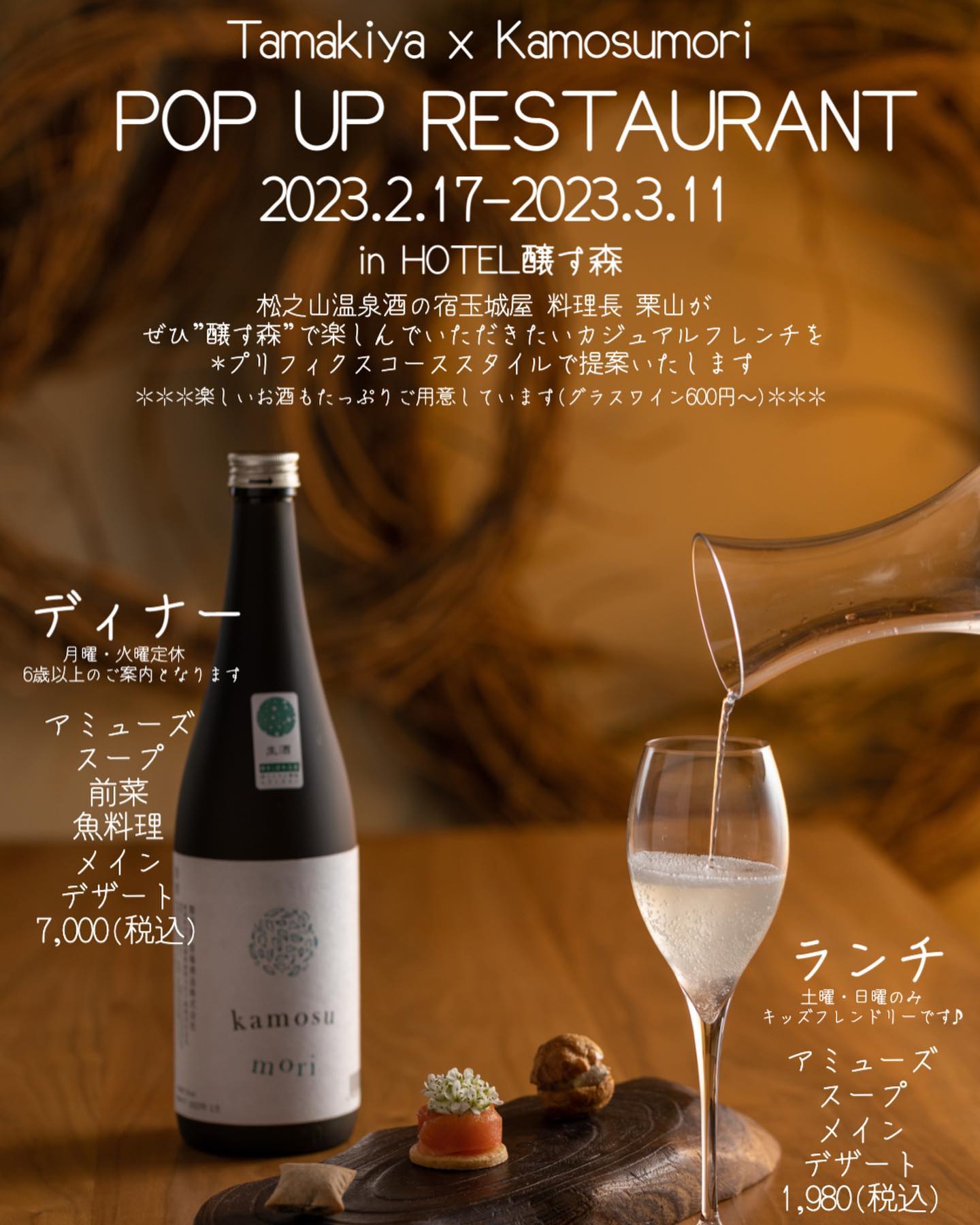 玉城屋✖️醸す森 | 【公式】酒の宿 玉城屋 / 日本三大薬湯 新潟